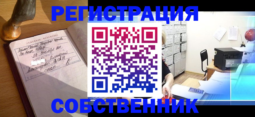 прописка для военкомата в Ленинск-Кузнецком