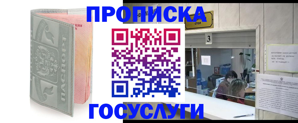 прописка законно в Ленинск-Кузнецком