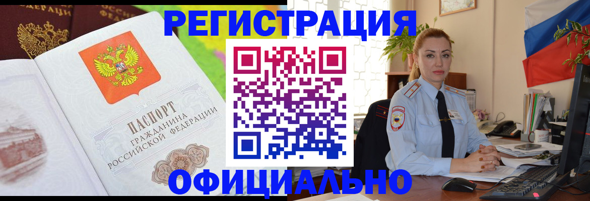 прописка регистрация в Ленинск-Кузнецком